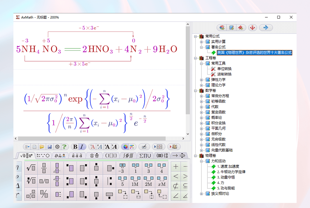 AxMath Main Interface with Formula Examples